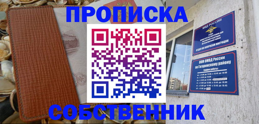 прописка для школы в Артёмовском