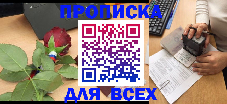 прописка для военкомата в Артёмовском