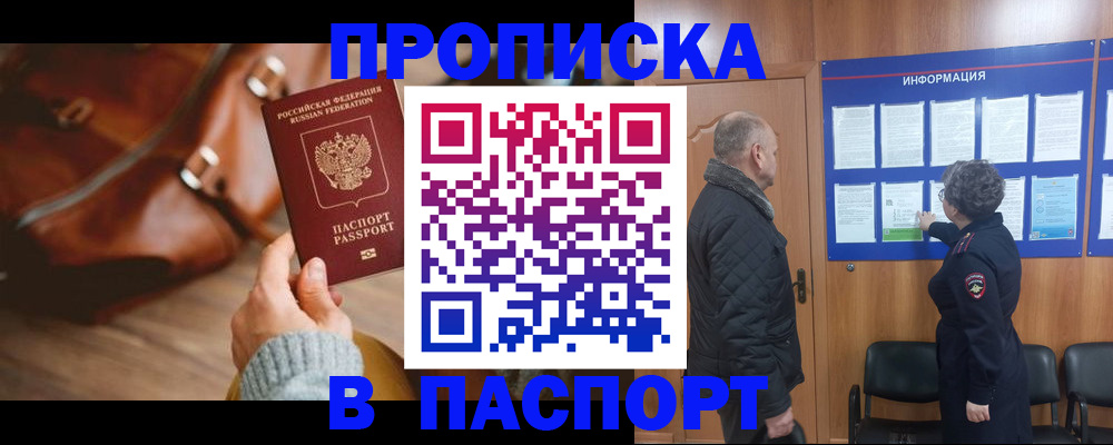 прописка ребенка в Артёмовском