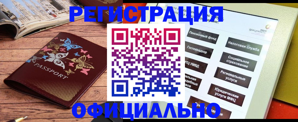 временная прописка в Артёмовском